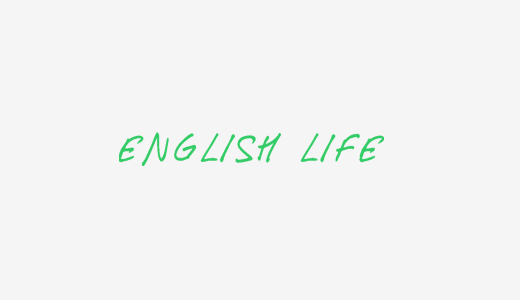 ENGLISH LIFE 公式Webサイトを公開しました