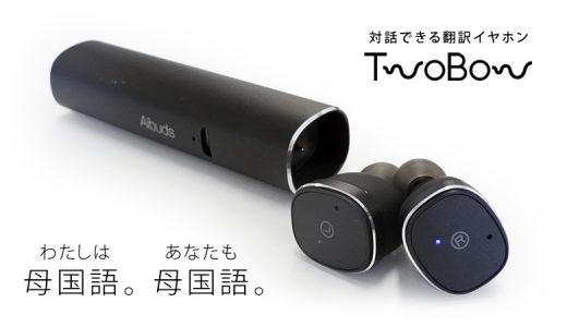 テレビ東京系列「ワールドビジネスサテライト」でも紹介されたイヤホン型音声翻訳機『TwoBow(ツーボー)』をスマホ留学にて取り扱い開始！